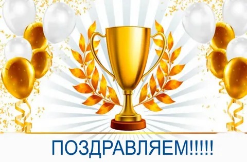 Победа в областной спартакиаде!.