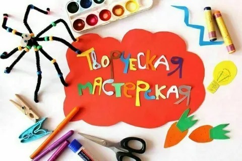 Творческая мастерская «Атрибуты праздника!».