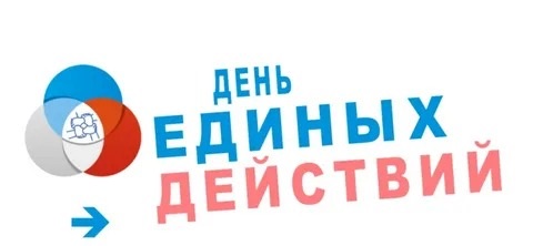 ДЕНЬ ЕДИНЫХ ДЕЙСТВИЙ &amp;quot;БЕЗ СРОКА ДАВНОСТИ&amp;quot;.