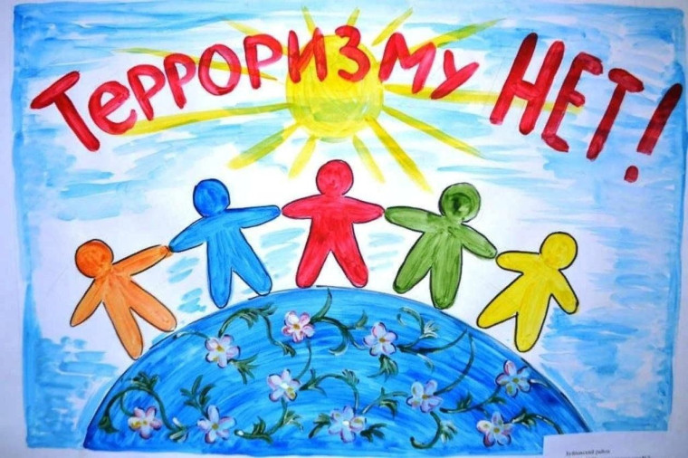 День солидарности в борьбе с терроризмом.