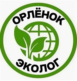 Орлёнок - Эколог.