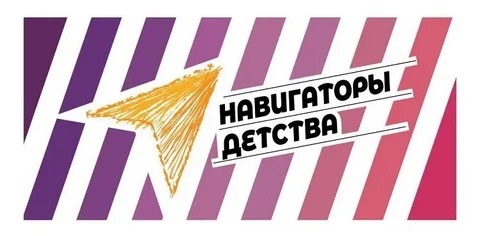 Навигаторы детства.
